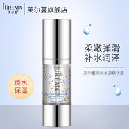 芙尔蔓绿洲水源精华液30ml清爽不油腻滋润保湿精华