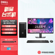 戴尔（DELL）Optiplex 7020MT 14代商用办公台式机电脑(i5-14500 32G 1.0T固态 集显 定制)+23.8英寸